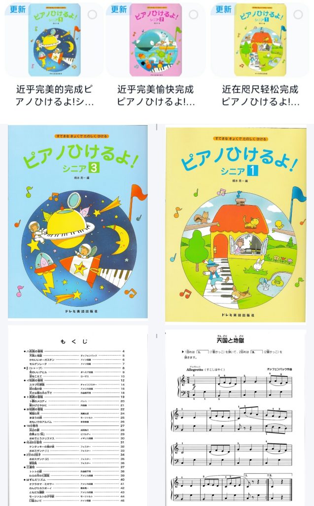 我爱弹钢琴 全三册 拜厄50条-布格缪勒难度-云音圈