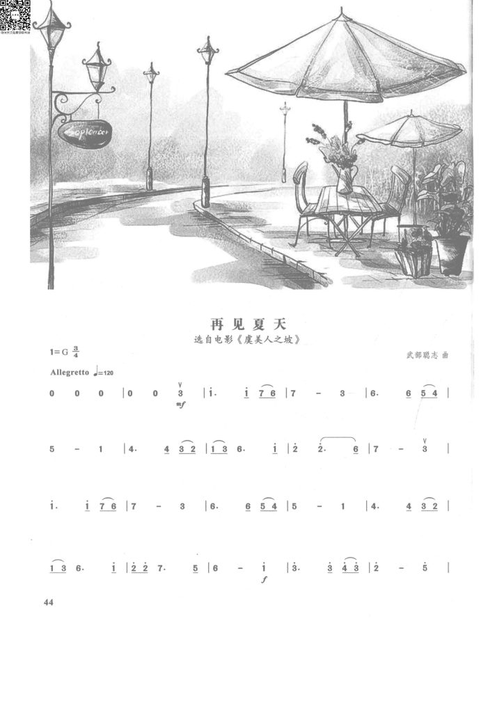 再见夏天 二胡谱 带伴奏音频  有试听-云音圈