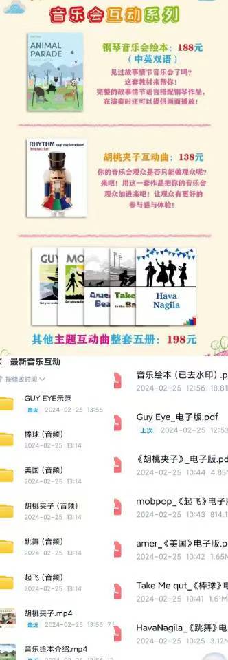 最新出重磅实用音乐会互动资料 7套  有试听-云音圈