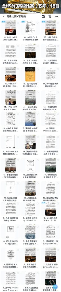18首精选金牌 高级冷门艺考+比赛曲+配套音频  有试听-云音圈