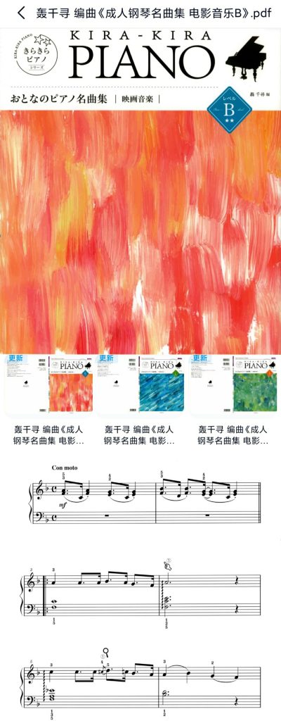 轰千寻《简易成人钢琴名曲集电影音乐ABC》全三册-云音圈