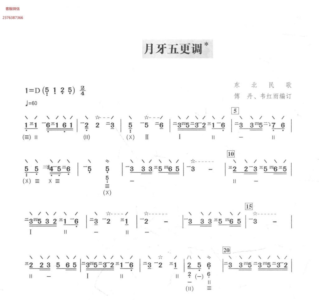 月牙五更调  琵琶独奏谱  带伴奏音频  有试听-云音圈