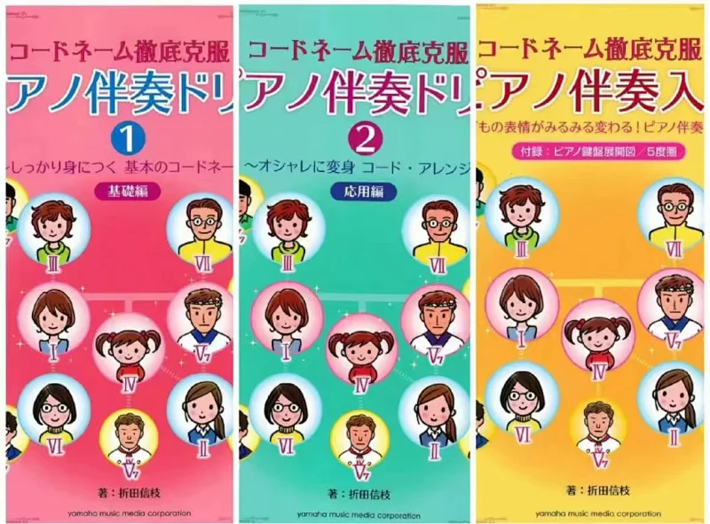 日本原版乐谱 钢琴即兴伴奏曲集 全3册-云音圈