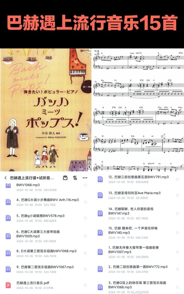 巴赫遇上流行音乐15首  带音频  有试听-云音圈