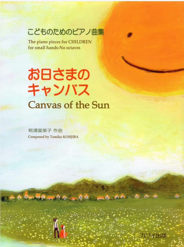 太阳画布 Kawai原版儿童钢琴曲集-云音圈