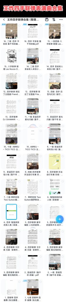 16首2-10级稀缺王炸音乐会四手联弹表演曲合集-云音圈