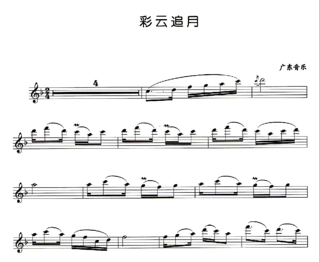 彩云追月  长笛独奏谱  带伴奏音频  有试听-云音圈