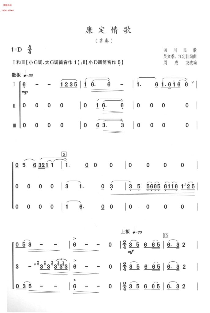 康定情歌  葫芦丝三齐奏简谱  带伴奏音频  有试听-云音圈