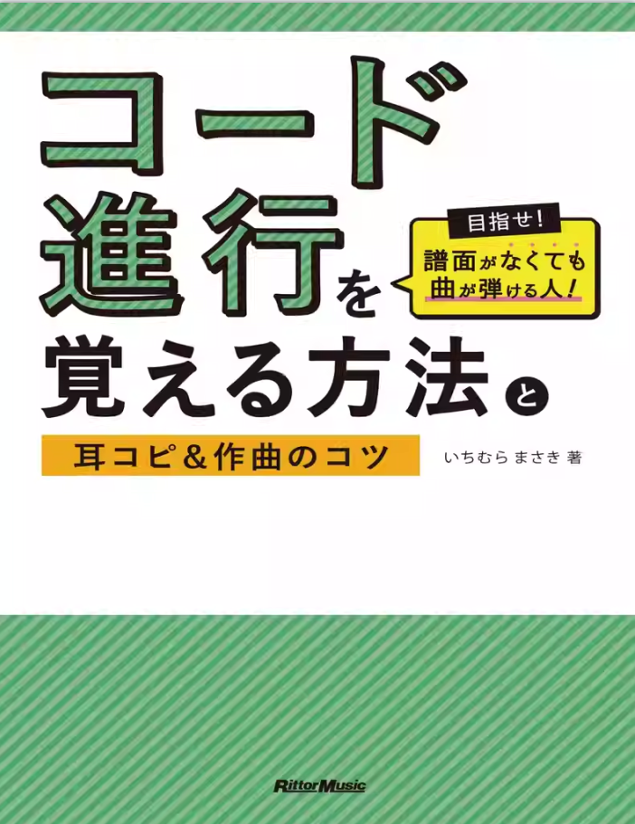 记住和声进行的方法 用听觉辨别和声 耳扒和作曲精髓-云音圈