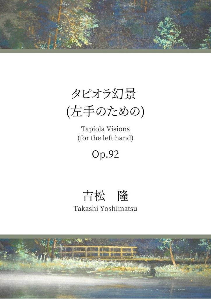 吉松隆左手弹奏钢琴作品集《木薯幻景》-云音圈