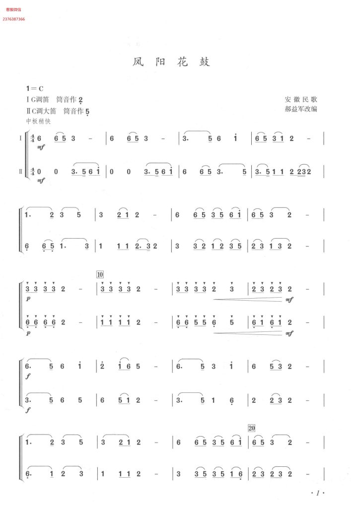 凤阳花鼓  竹笛二重奏  有试听-云音圈