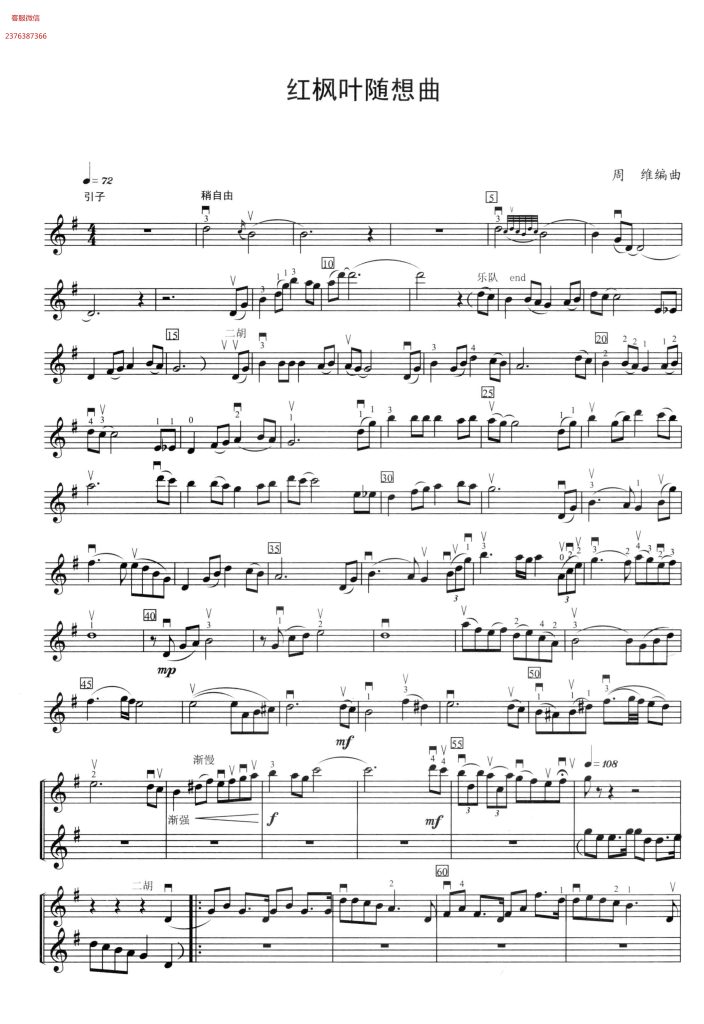 红枫叶随想曲  二胡谱  带伴奏音频  有试听-云音圈
