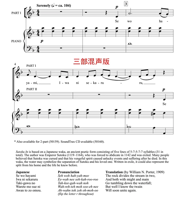 商品为合唱线谱  崇德和歌 格雷版 SAB 三声部混声合唱谱  有试听-云音圈