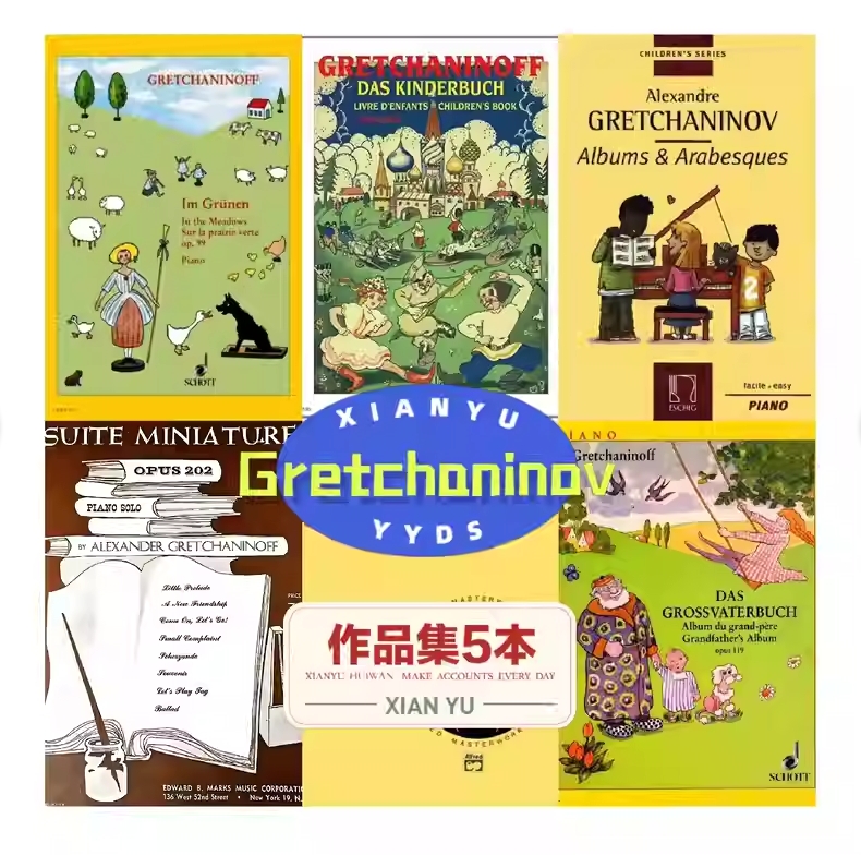 Gretchaninoff老师 儿童钢琴作品集 共五册-云音圈