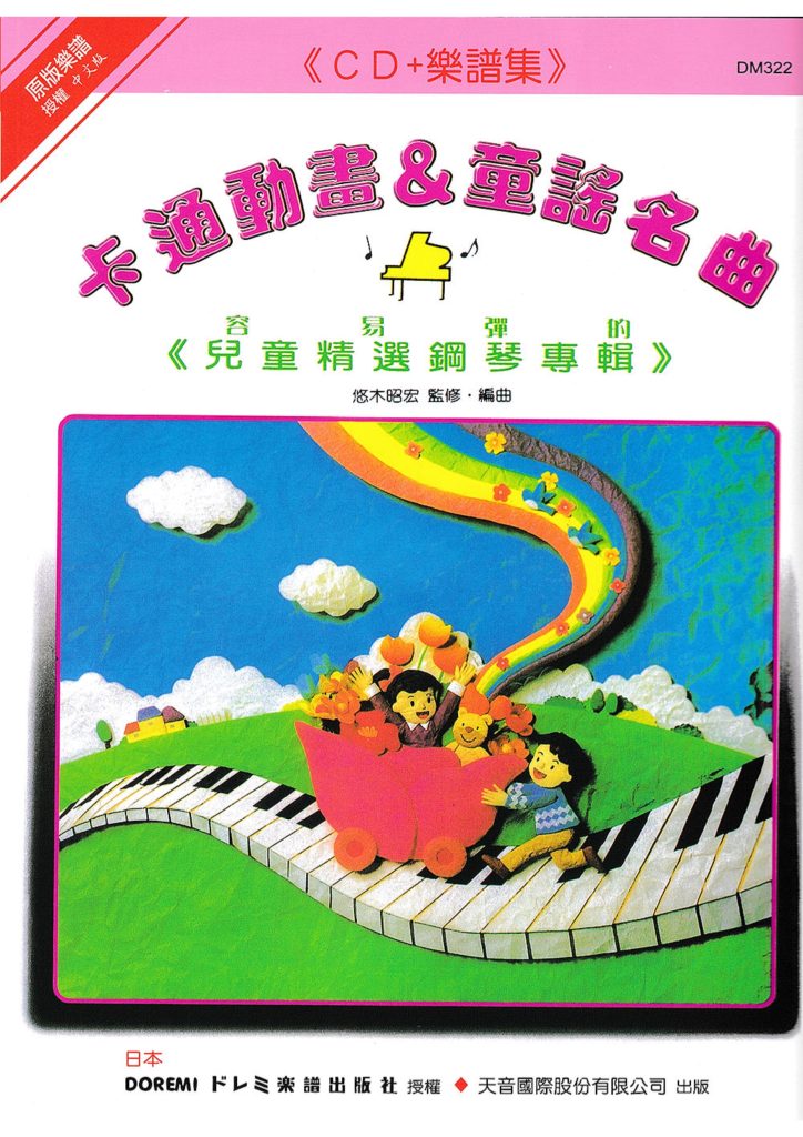 容易弹的儿童精选钢琴专辑 卡通动画、童谣名曲曲集-云音圈