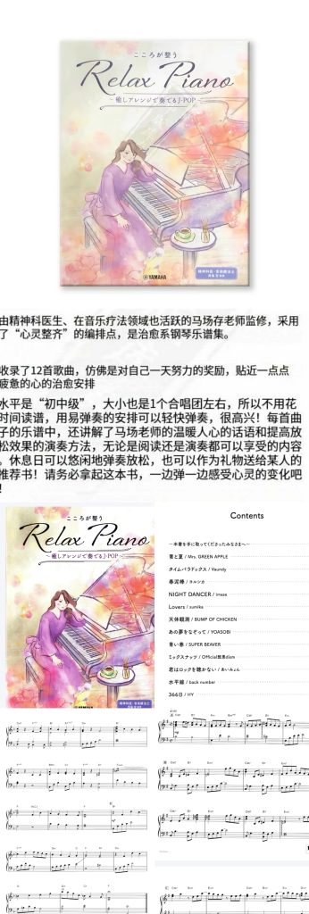 《治愈钢琴》 音乐治疗相关的钢琴谱 适合音乐治疗师弹奏用  带试听-云音圈