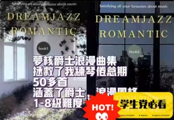 星光曲集 梦核爵士浪漫曲集 共五十多首 涵盖了爵士，抒情浪漫两种风格 1-8级难度-云音圈