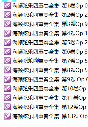 海顿弦乐四重奏全集  共13本-云音圈