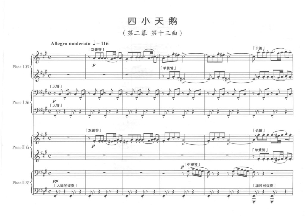 四小天鹅 双钢琴八手联弹 有试听-云音圈