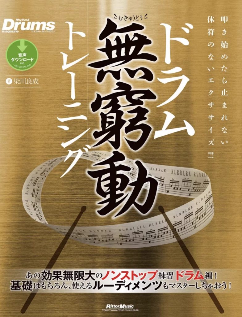 架子鼓无穷动训练 带配套音频-云音圈
