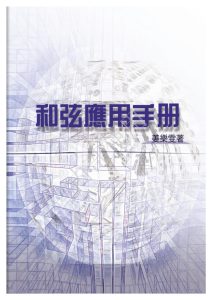 和弦应用手册-云音圈