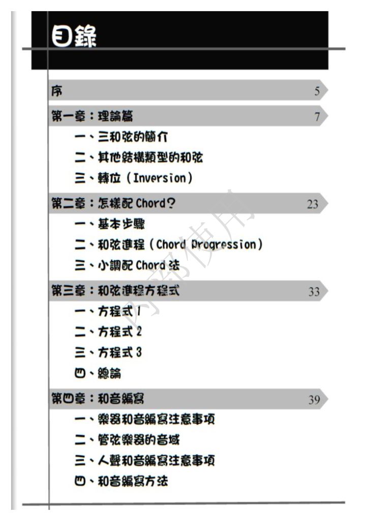 图片[2]-和弦应用手册-云音圈