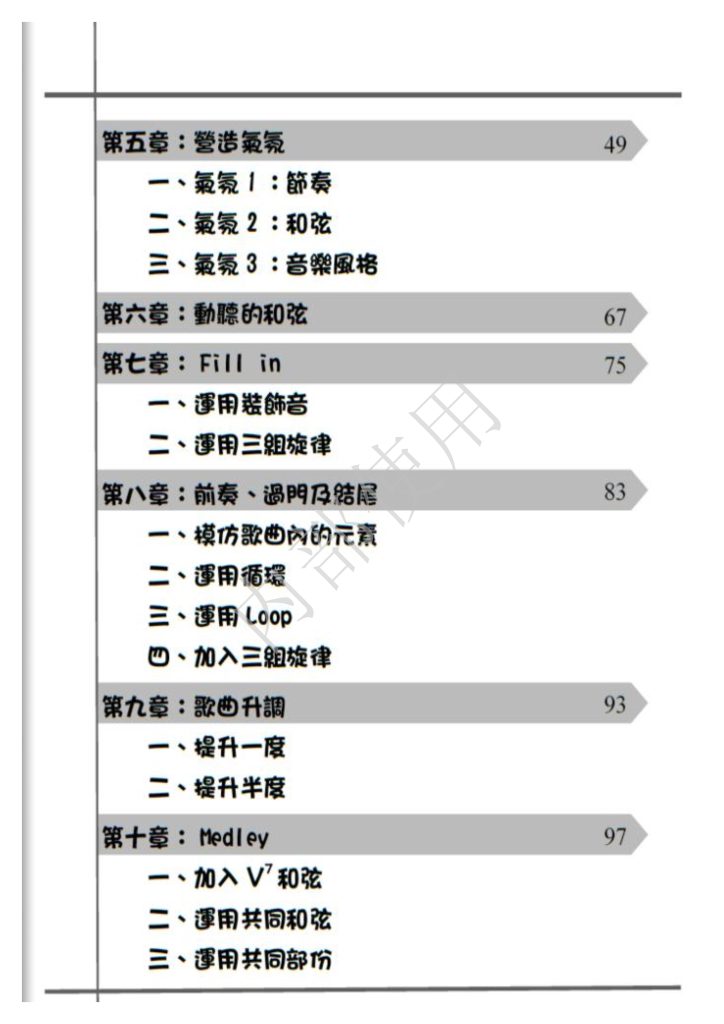图片[3]-和弦应用手册-云音圈