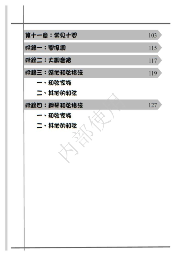 图片[4]-和弦应用手册-云音圈