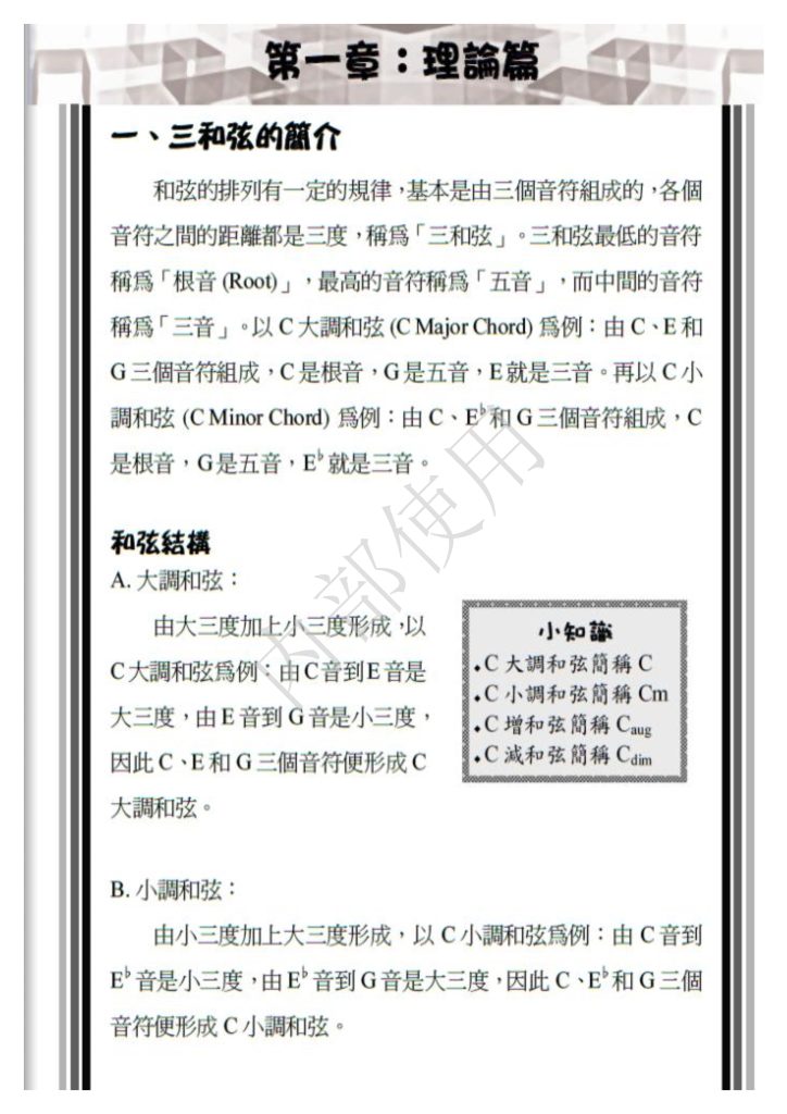 图片[5]-和弦应用手册-云音圈