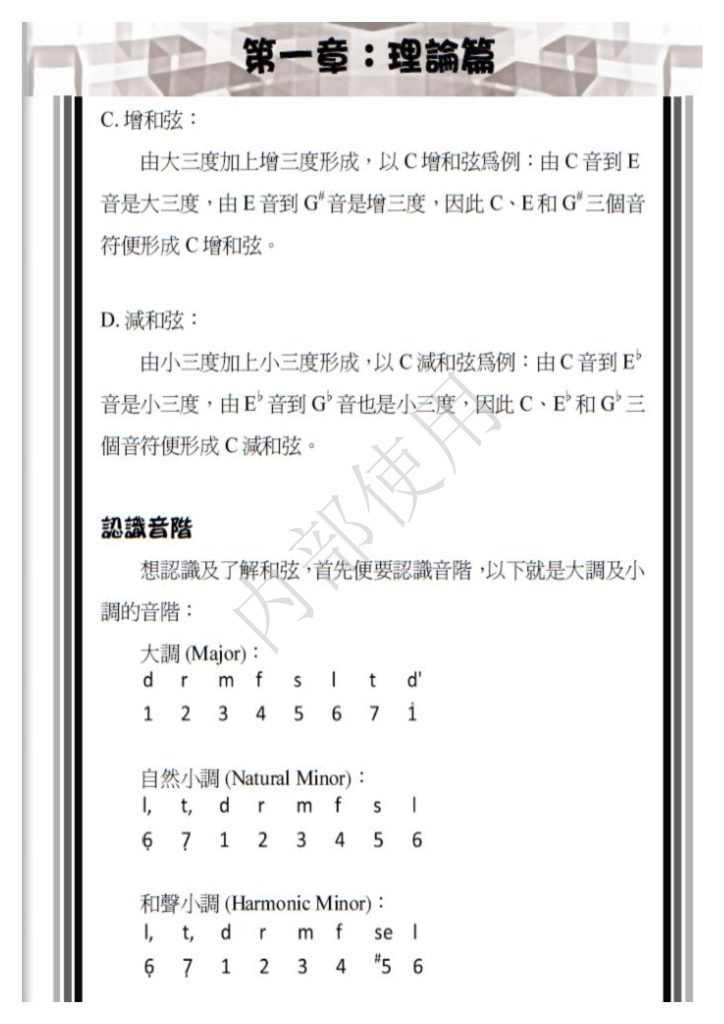 图片[6]-和弦应用手册-云音圈