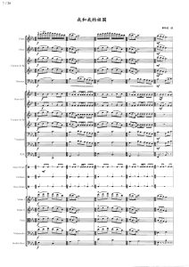 我和我的祖国 管弦乐总分谱-云音圈