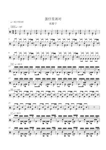 蛋仔星派对 鼓谱+动态视频-云音圈