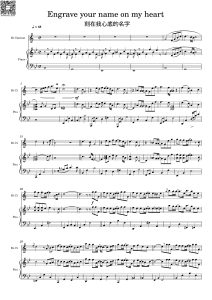 刻在我心底的名字 单簧管钢琴总分谱  有试听-云音圈