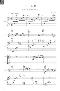 拉丁风情 双二胡吉他钢琴谱  带伴奏音频  有试听-云音圈