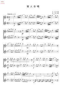 猎人合唱  萨克斯二重奏  有试听-云音圈