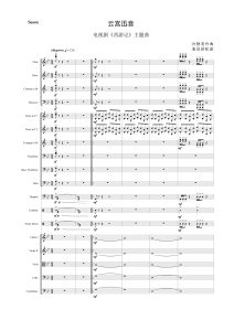 云宫迅音 管弦乐 总分谱  有试听-云音圈