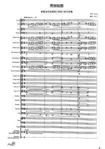 亮剑组曲 4级交响管乐团合奏原版总分谱+音频  有试听-云音圈