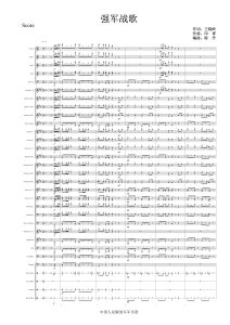 强军战歌  交响管乐总分谱  有试听-云音圈