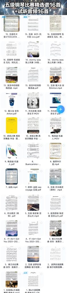 五级精选冷门比赛合集  有试听-云音圈