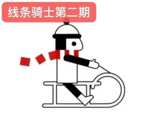 超级有趣的线条骑士第二期 动画视频 有试看-云音圈