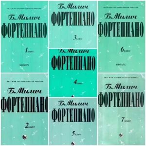 俄罗斯音乐学校钢琴教程 共7册-云音圈