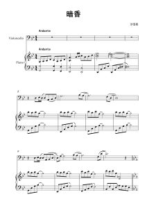 暗香 大提琴钢琴总分谱+伴奏音频  有试听-云音圈