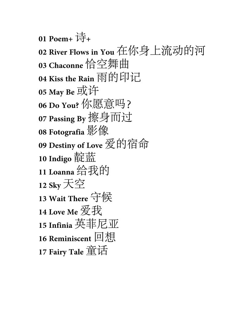 图片[2]-李闰珉十周年纪念精选17首 谱子+音频  有试听-云音圈
