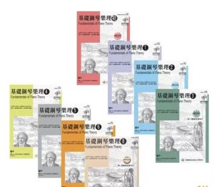 台湾中文版《尼尔斯基础钢琴乐理》 初级—8级  全九册-云音圈