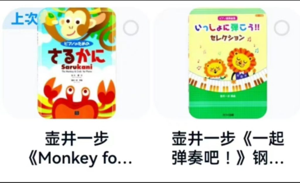 壶井一步  《猴子弹钢琴》+《一起弹奏吧》 共2册  26首初中级钢琴曲集