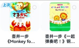 壶井一步 《猴子弹钢琴》+《一起弹奏吧》 共2册 26首初中级钢琴曲集-云音圈