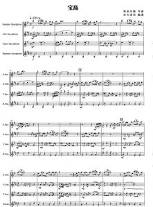 宝岛  SATB萨克斯四重奏总谱+分谱   有试听-云音圈