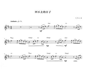 回不去的日子  长笛独奏谱  带伴奏音频  有试听-云音圈