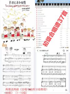【香港儿童合唱团初级组歌集】（共37首） 官方乐谱 14首英文合唱，23首是中文合唱（包括广东话合唱）-云音圈