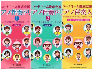 日本原版乐谱 钢琴即兴伴奏曲集 全3册-云音圈